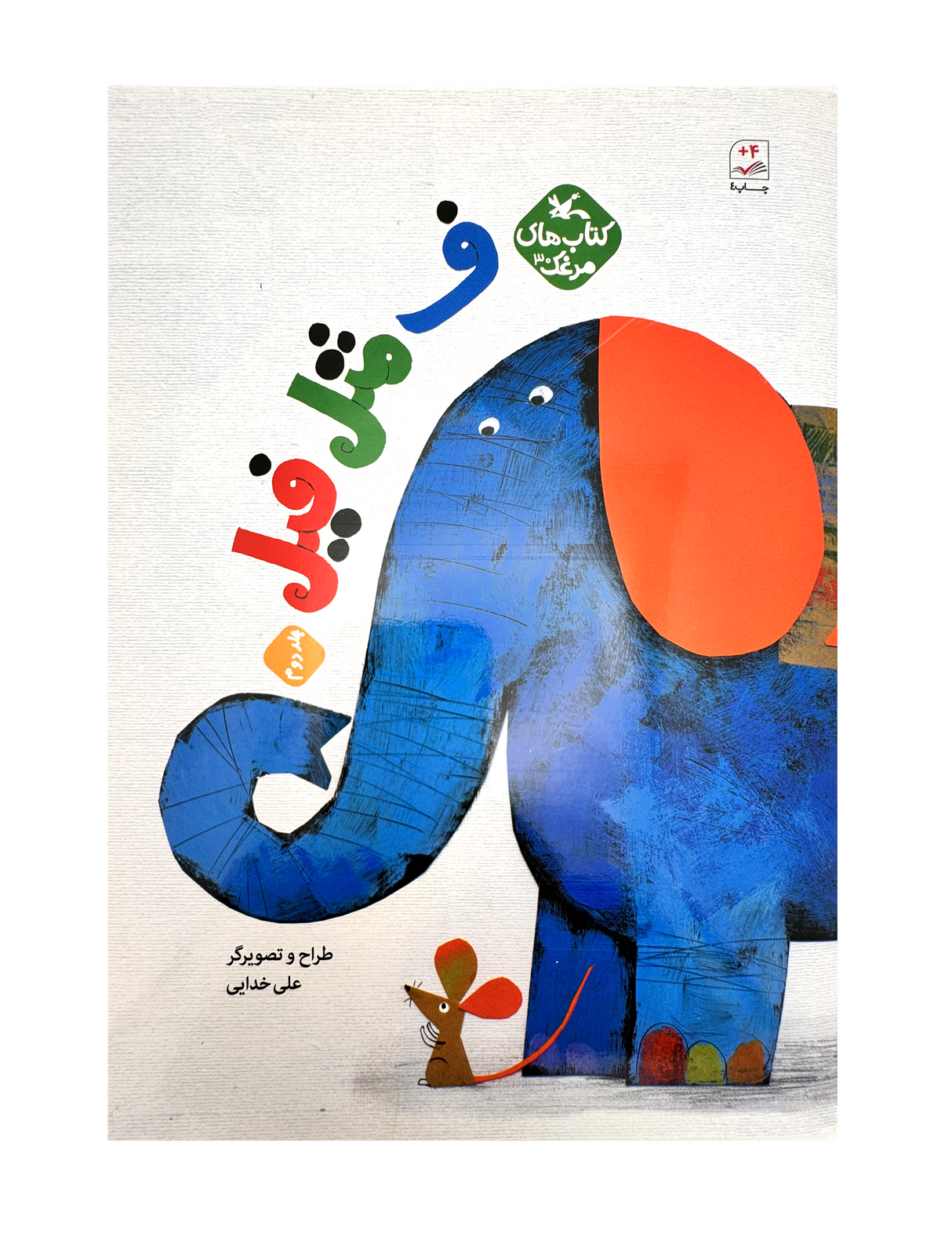 E is for Elephant | Pages: 72 | Age +4