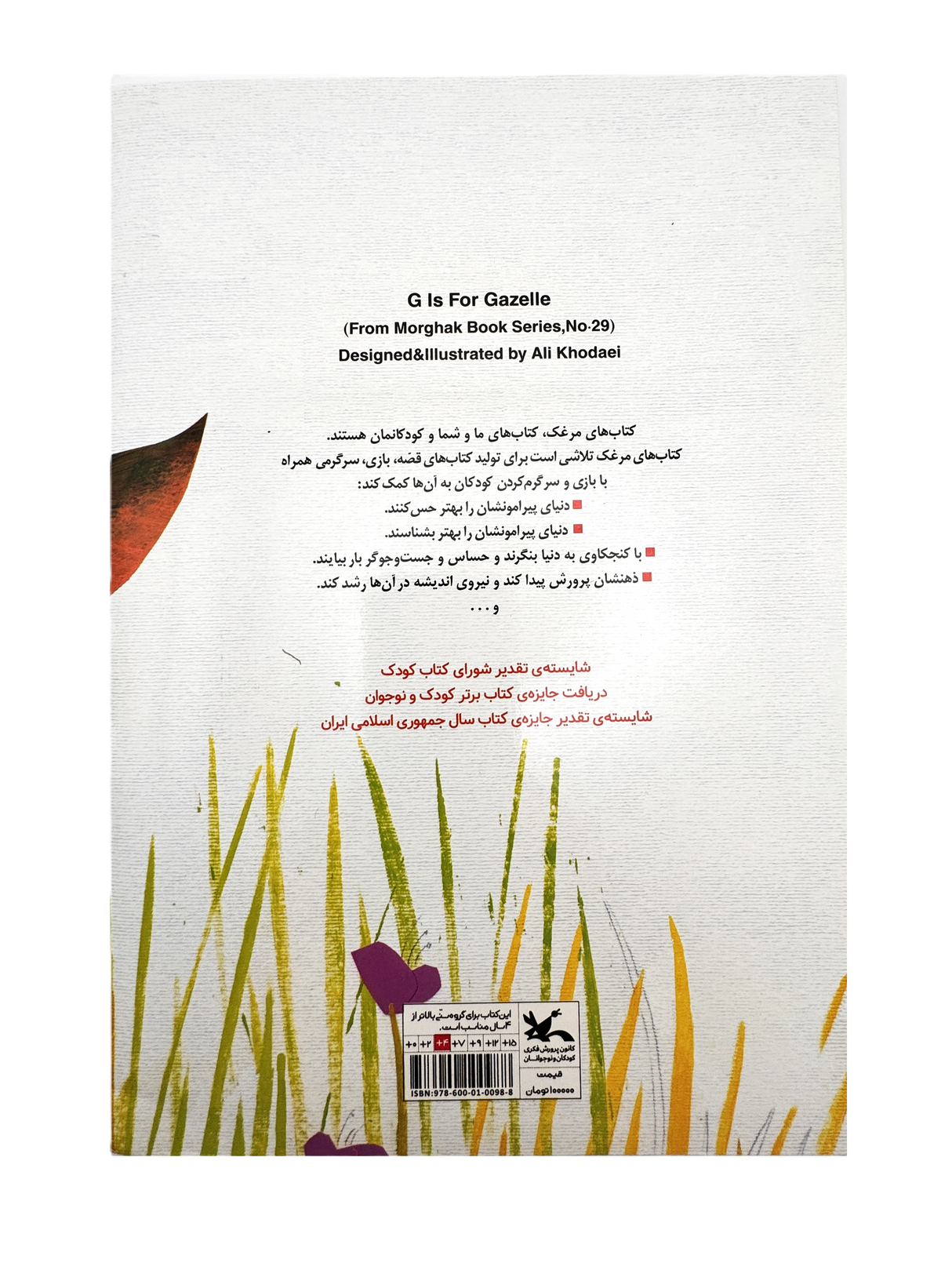 G is for Gazelle | Pages: 72 | Age +4