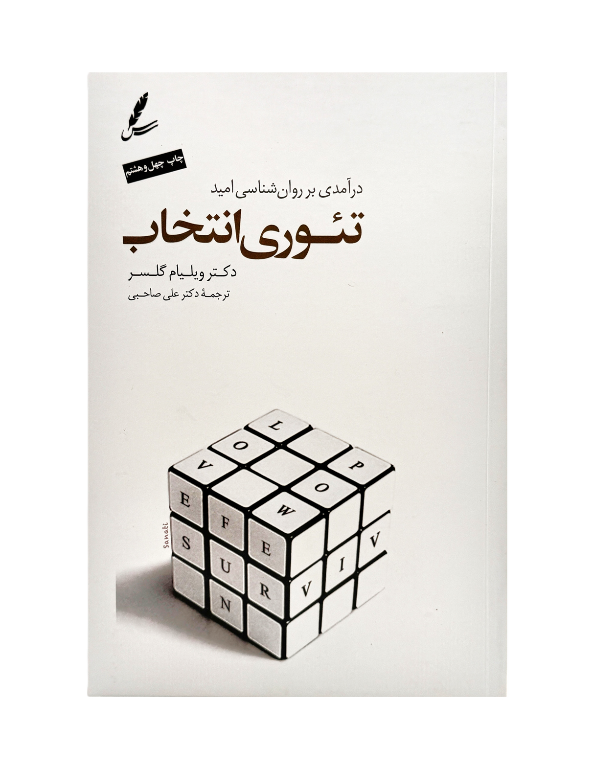 Choice Theory | William Glasser | Pages: 608