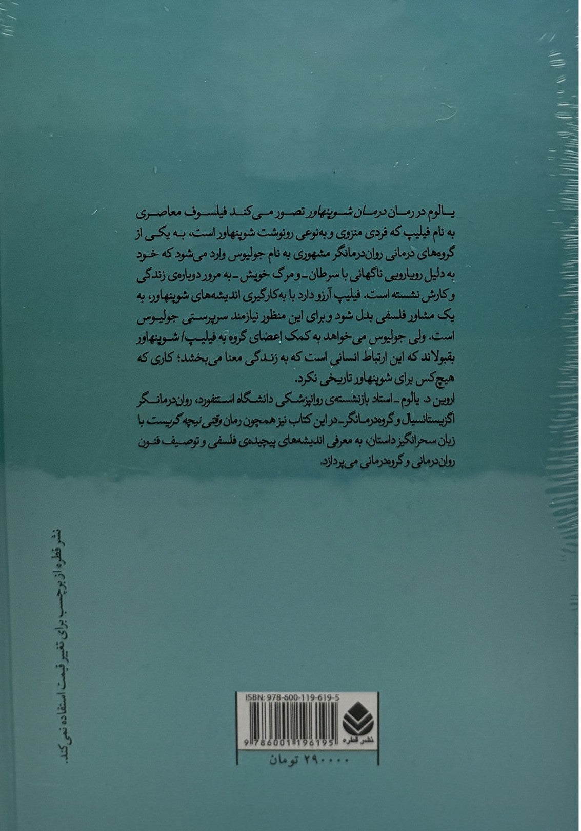 The Schopenhauer Cure | Irvin D. Yalom | Pages : 476