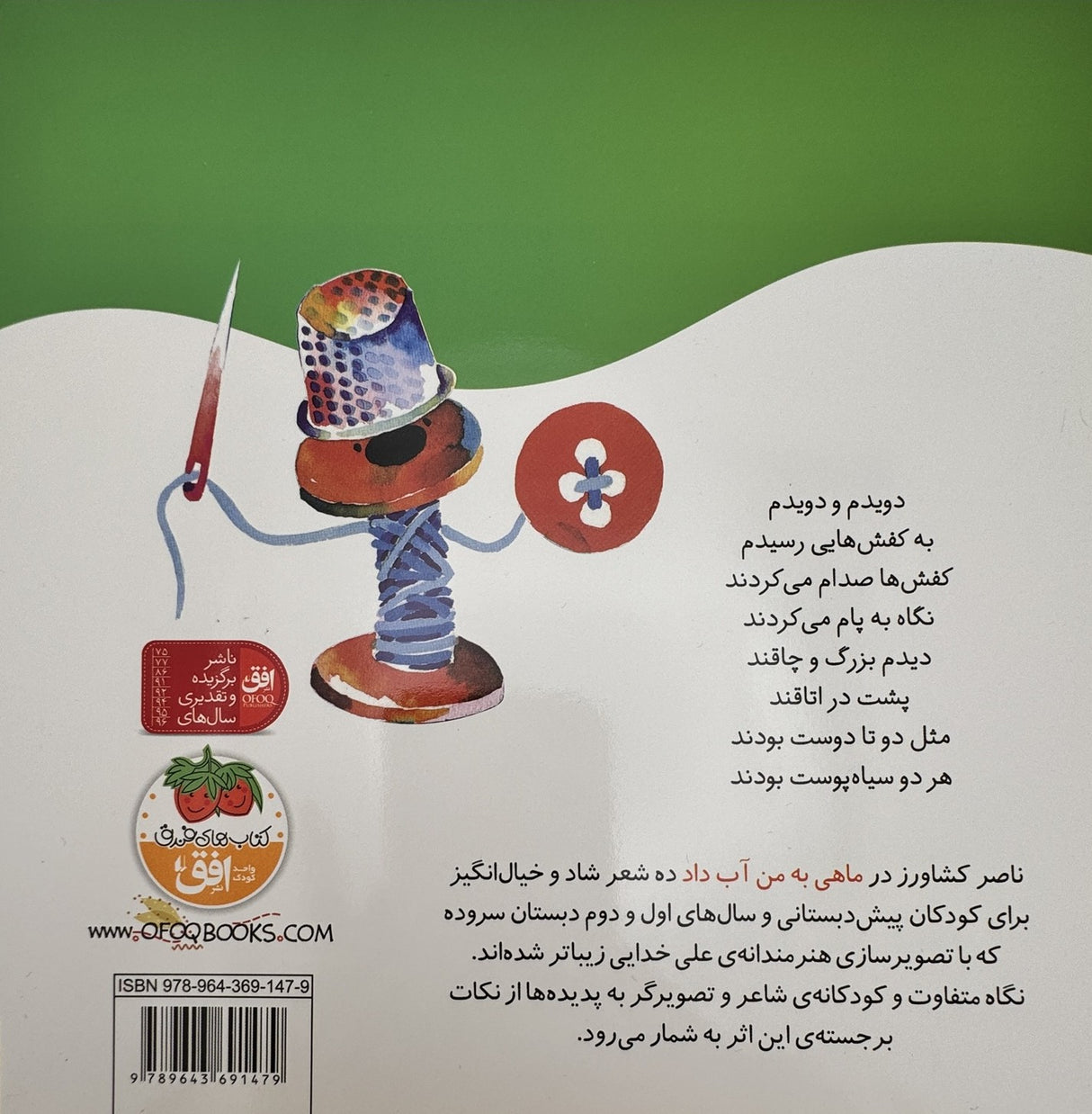 Atal matal song ( fish gave me water) | Pages: 16 | Age: +3 |