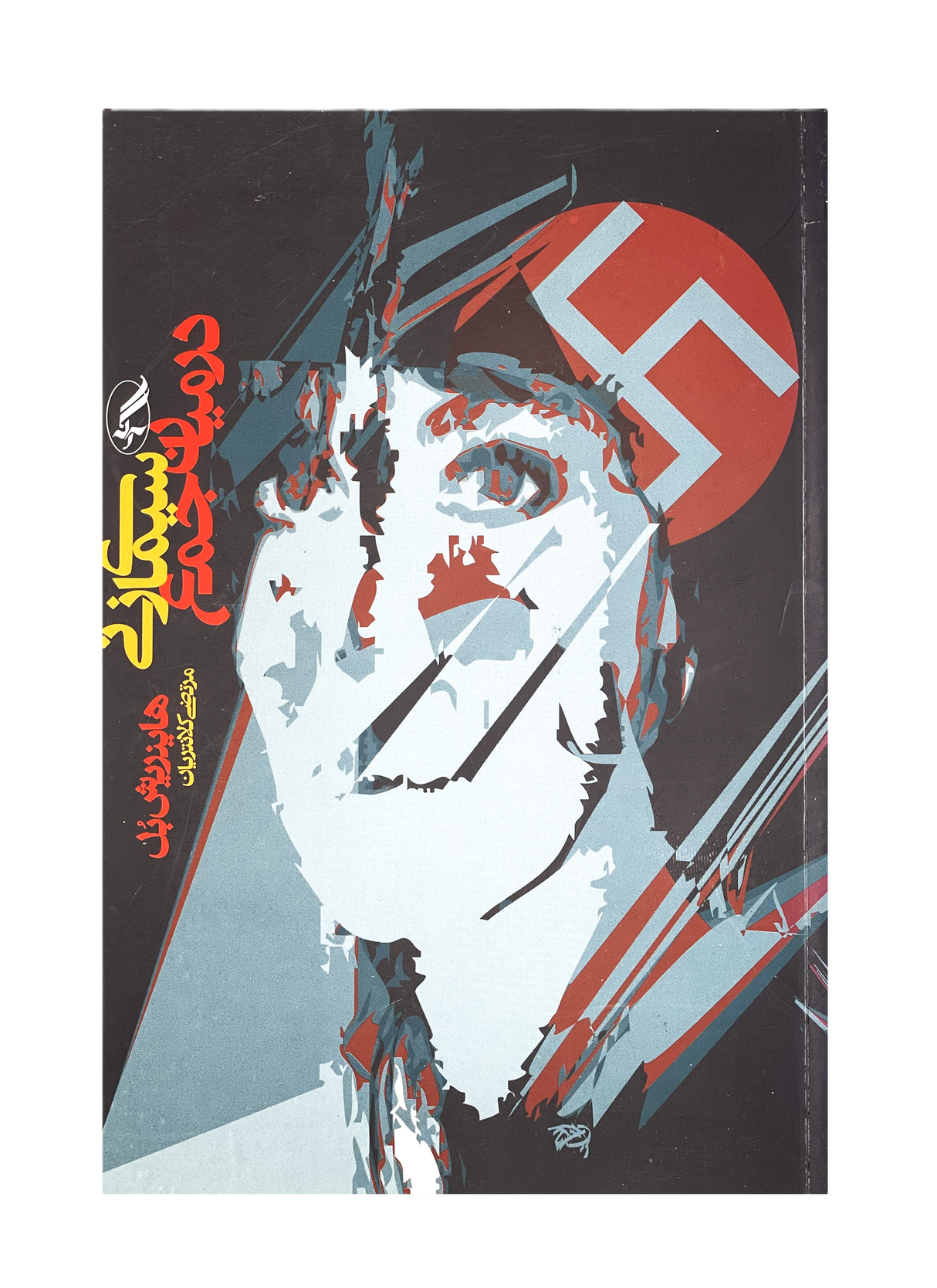 Group Portrait with Lady | Heinrich Böll | Pages : 557