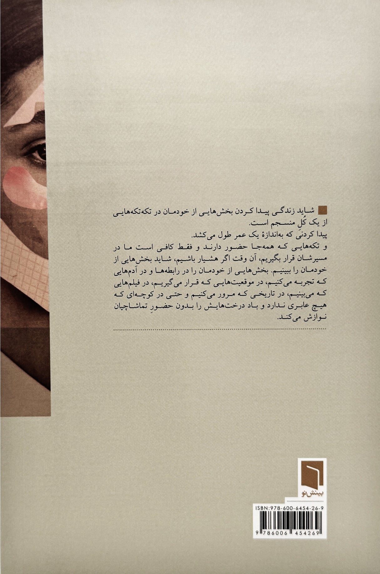 The necessary piece of a coherent whole |  Pooneh Moghimi |  Pages: 360
