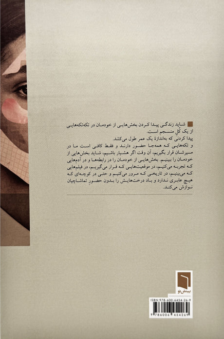 The necessary piece of a coherent whole |  Pooneh Moghimi |  Pages: 360