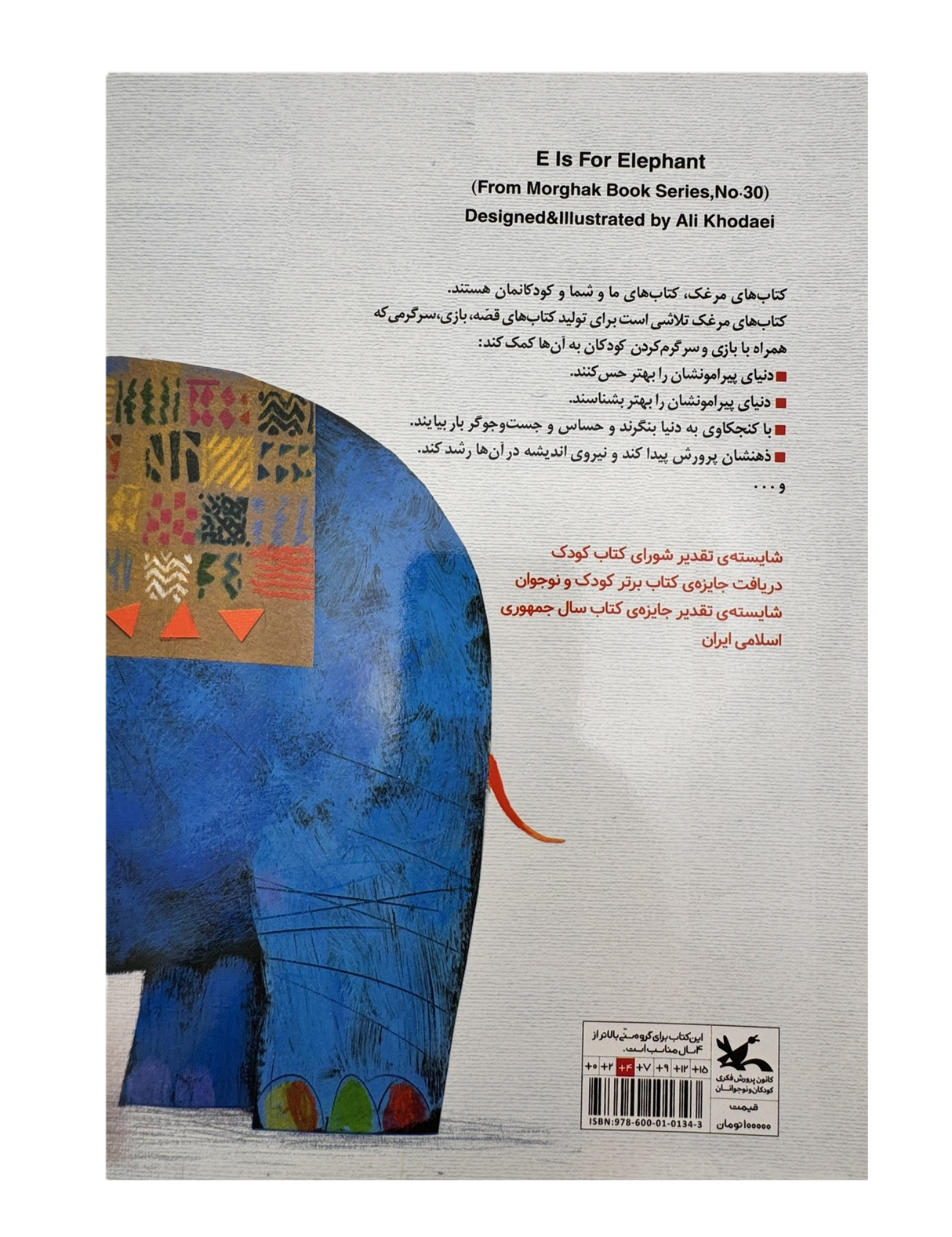 E is for Elephant | Pages: 72 | Age +4