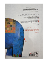 E is for Elephant | Pages: 72 | Age +4