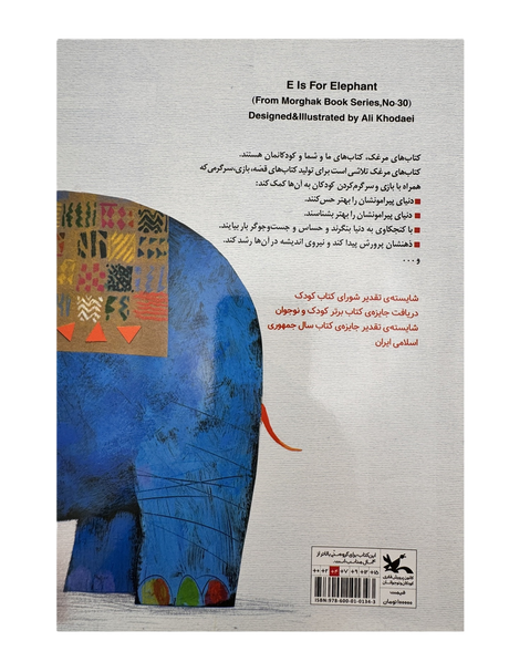 E is for Elephant | Pages: 72 | Age +4