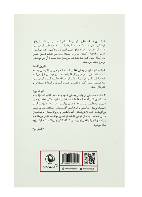 The Kite Runner | Khaled Hoseini | Pages: 419