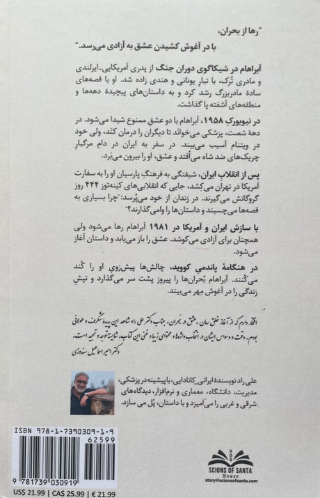 Ali Rad - Love in Crisis - 495 pp. - soft cover