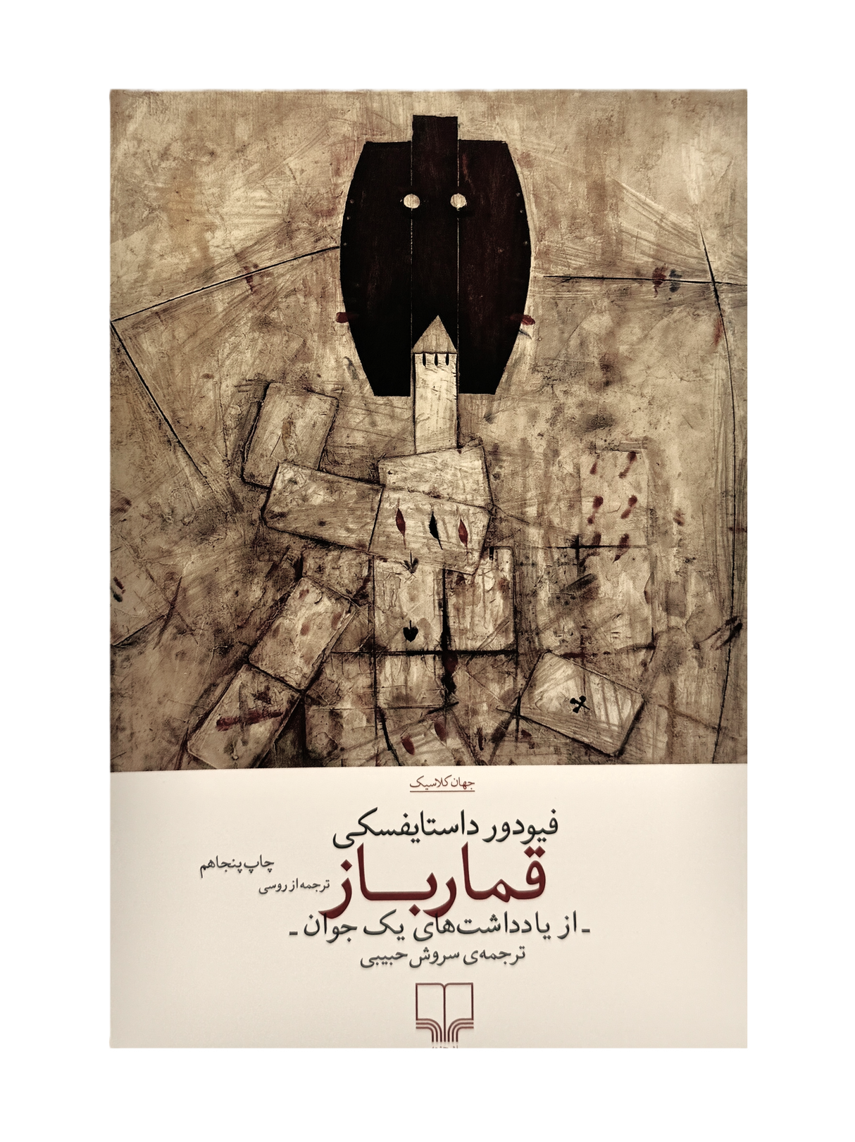 The Gambler | Dostoyevsky |   Pages : 215