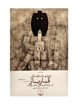 The Gambler | Dostoyevsky |   Pages : 215