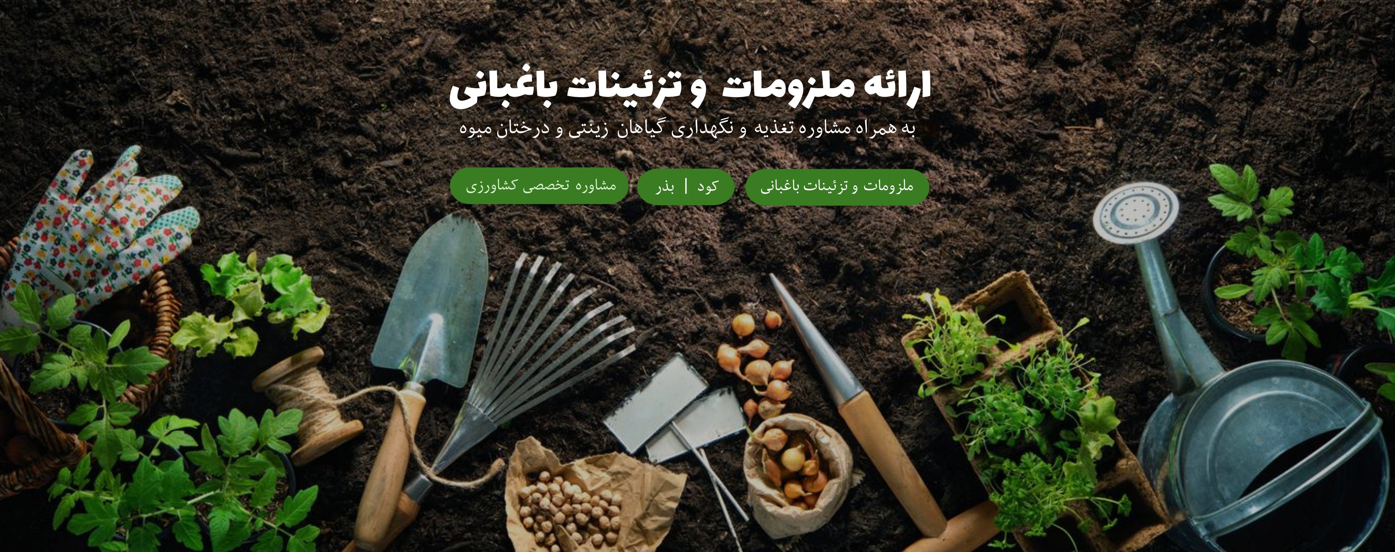 Gardening Equipment banner