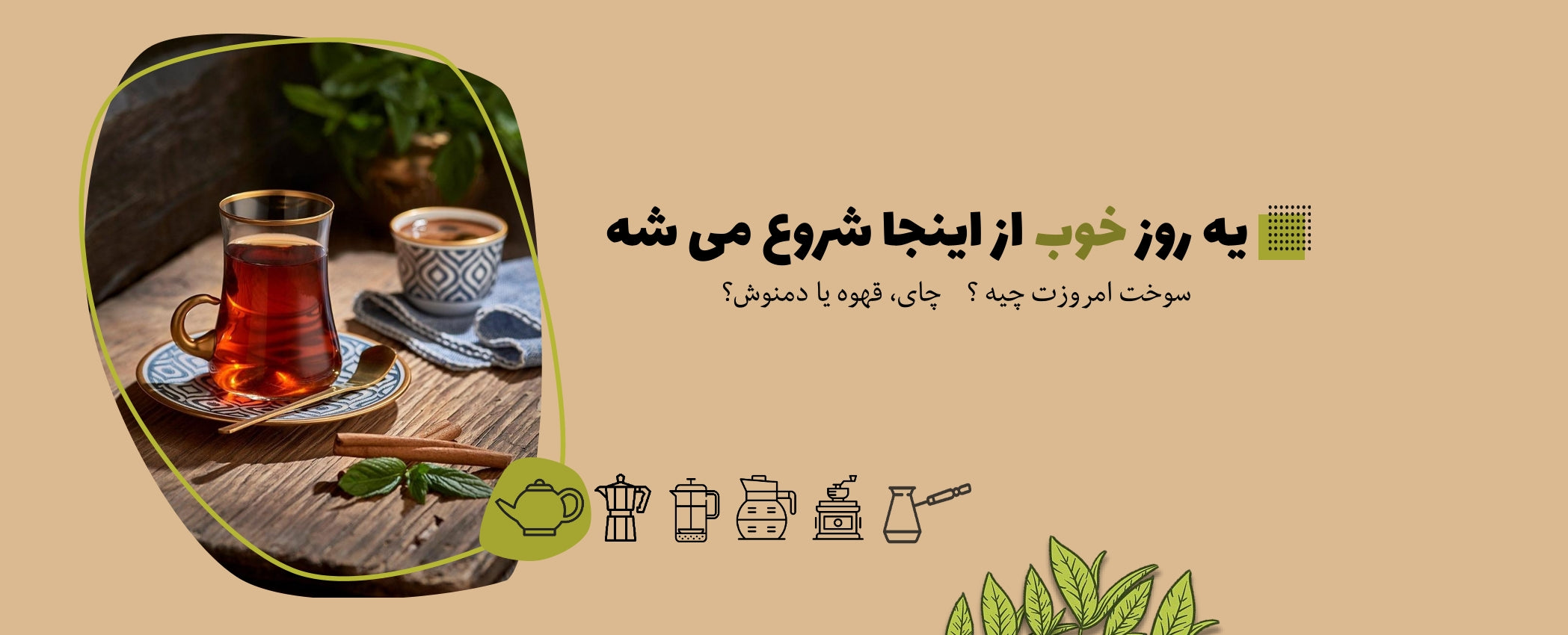 Coffee banner